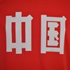 China Retro Shirt 1982